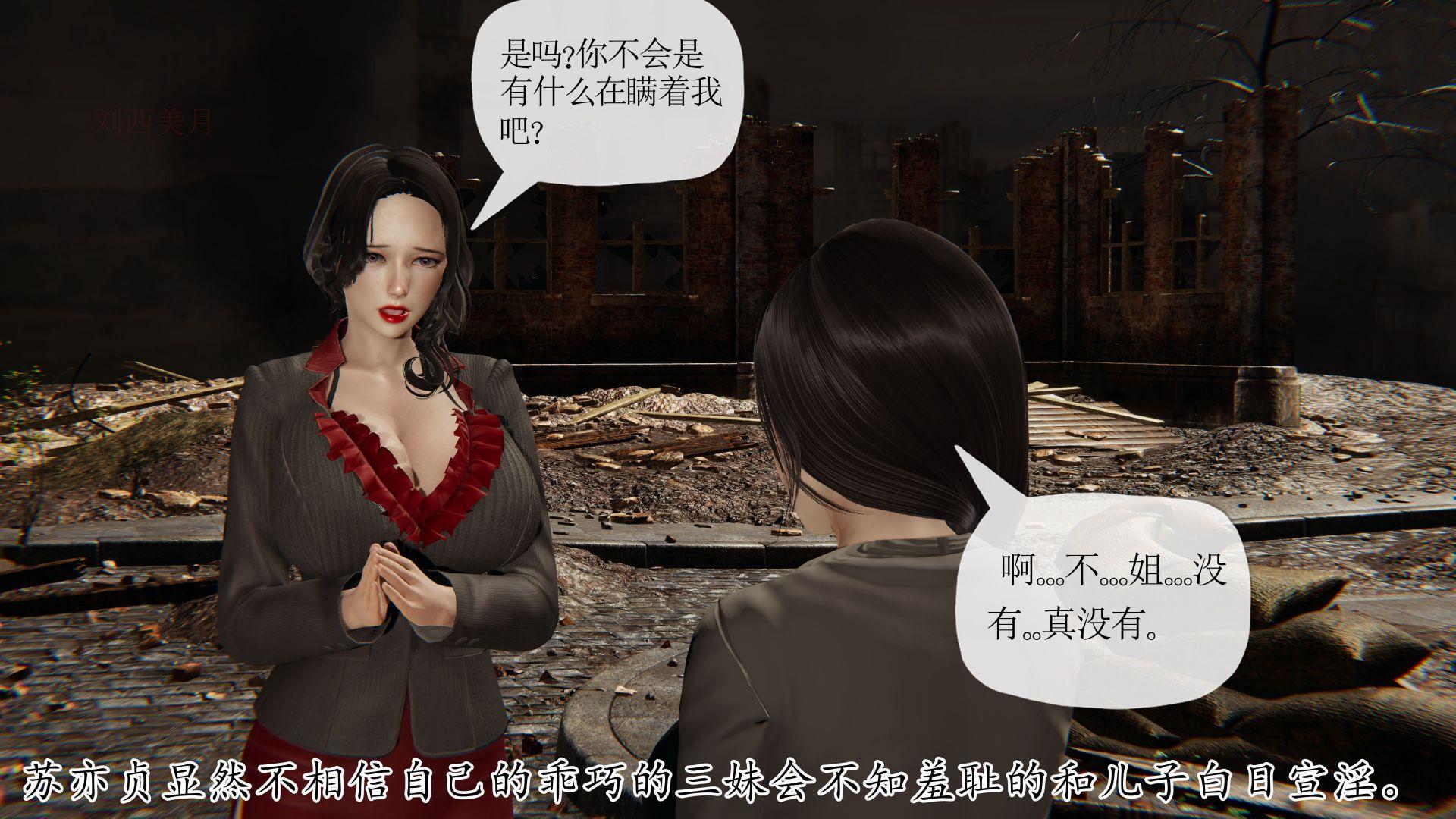 末日中的母子，第106章，第 17 页