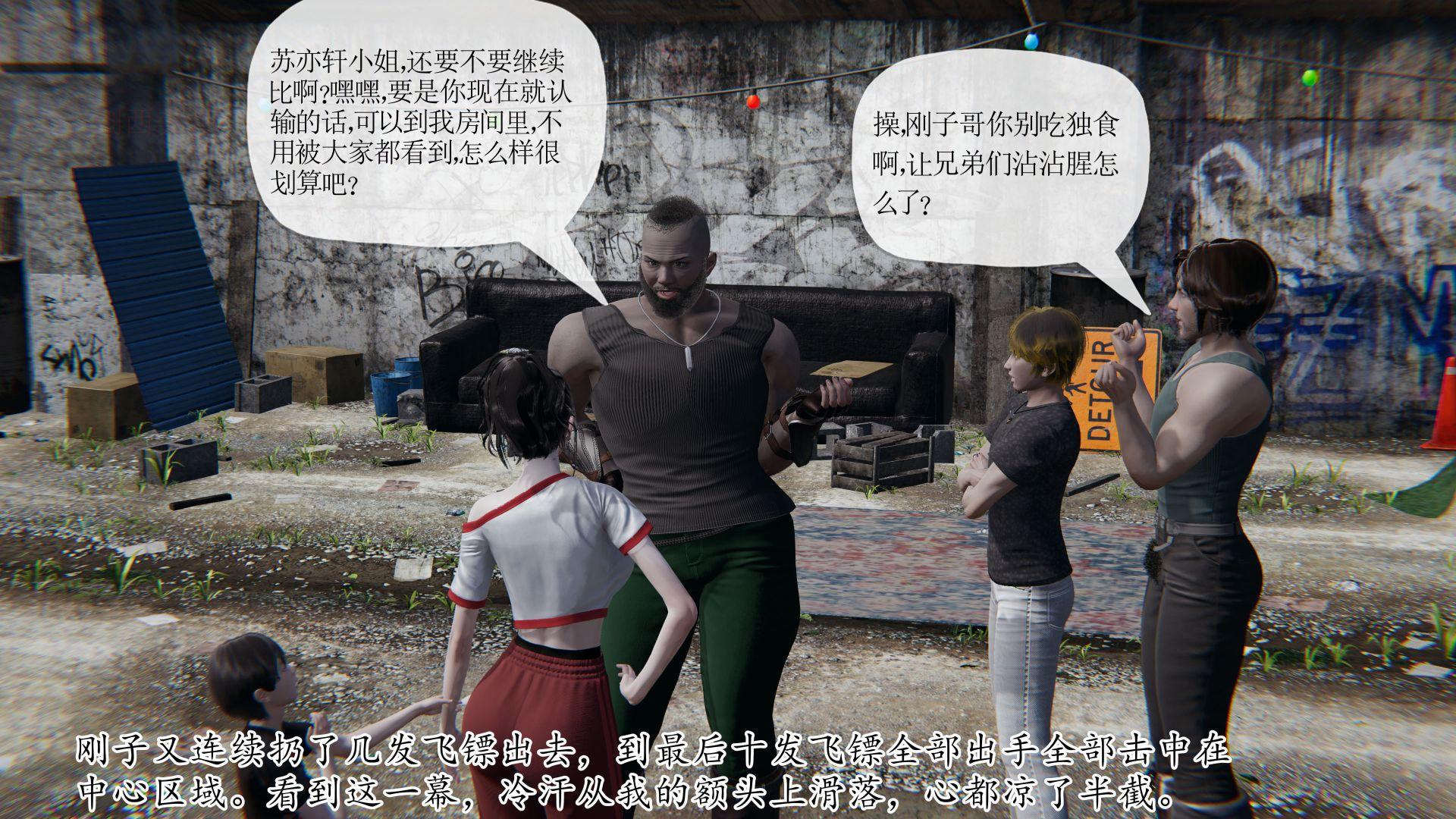 末日中的母子，第107章，第 11 页