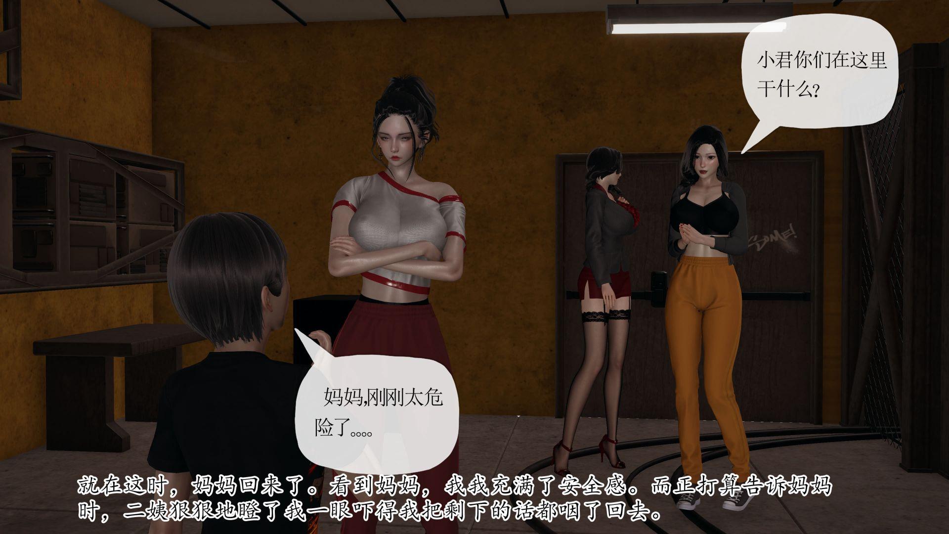 末日中的母子，第109章，第 5 页