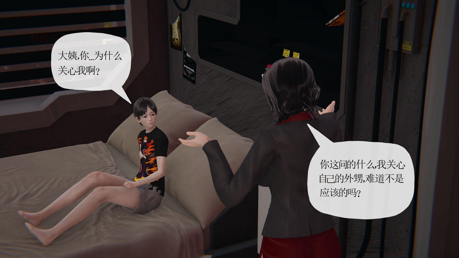 末日中的母子，第109章，第 17 页