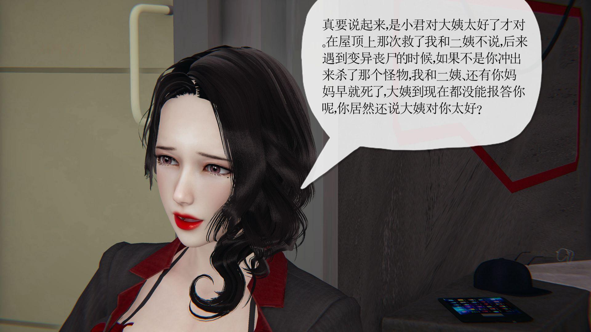 末日中的母子，第110章，第 5 页