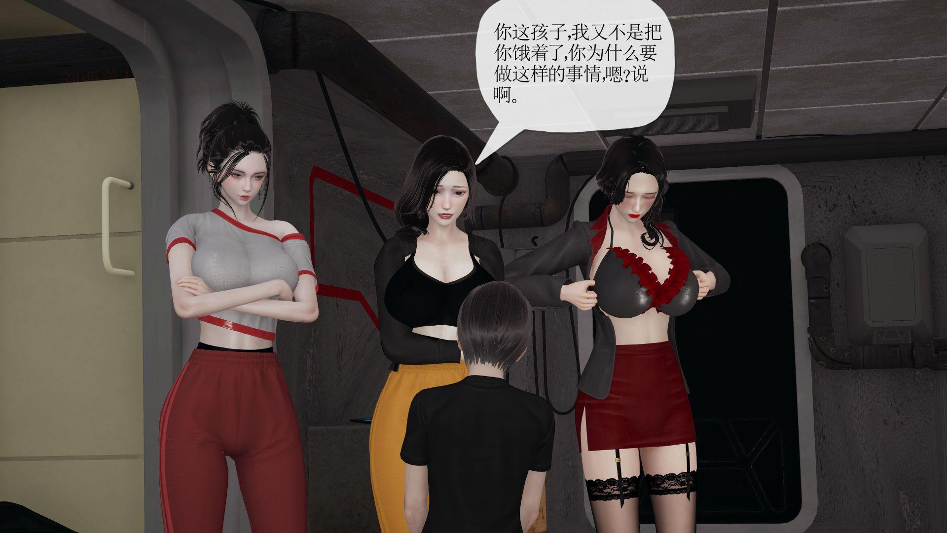 末日中的母子，第111章，第 5 页