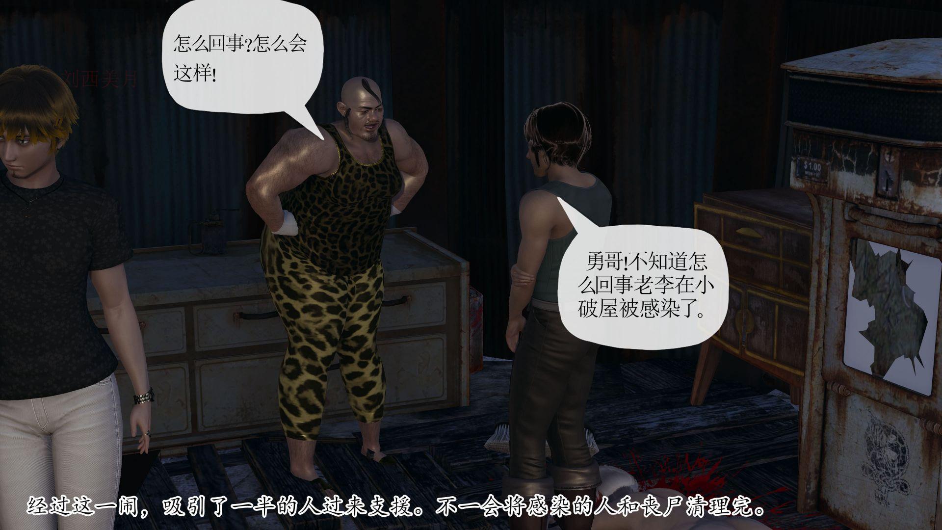 末日中的母子，第112章，第 8 页