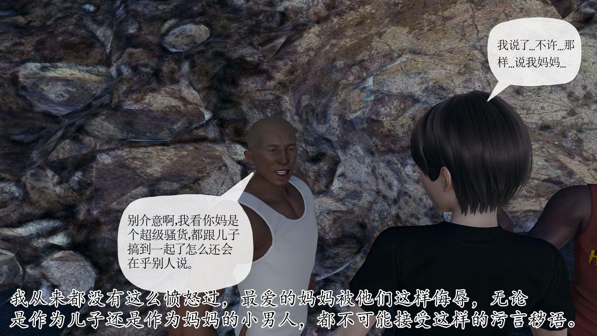 末日中的母子，第114章，第 5 页