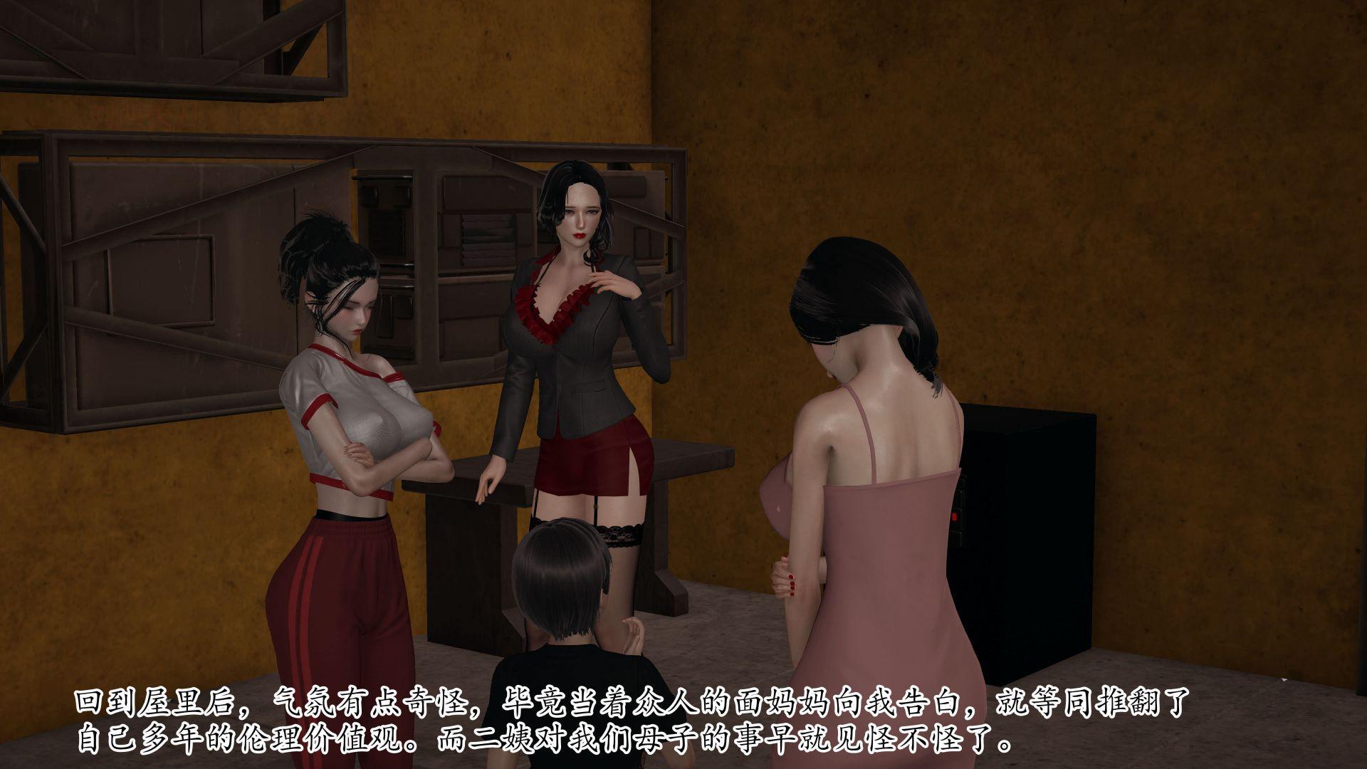 末日中的母子，第115章，第 11 页