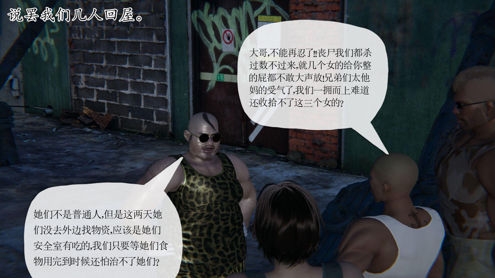 末日中的母子，第115章，第 8 页