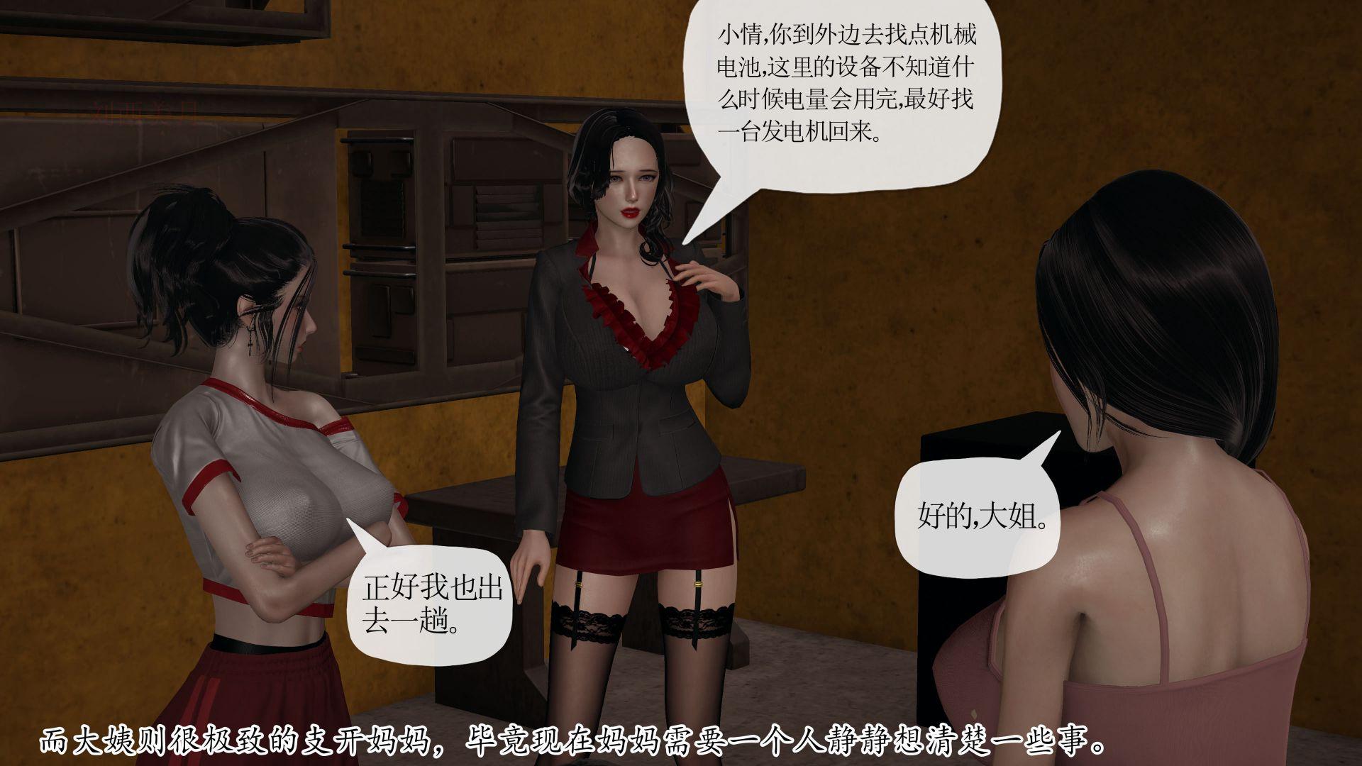 末日中的母子，第115章，第 12 页