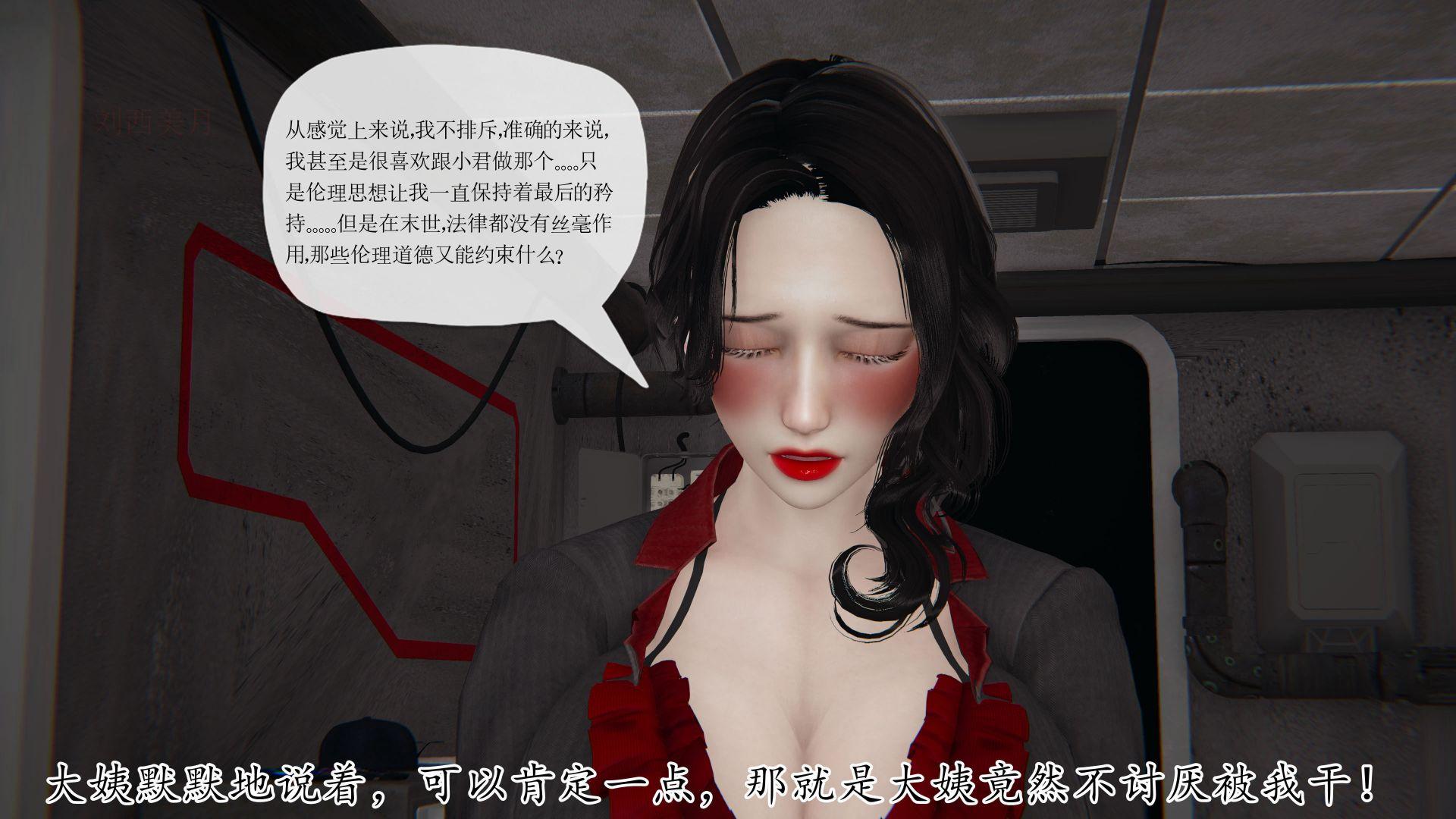 末日中的母子，第116章，第 5 页