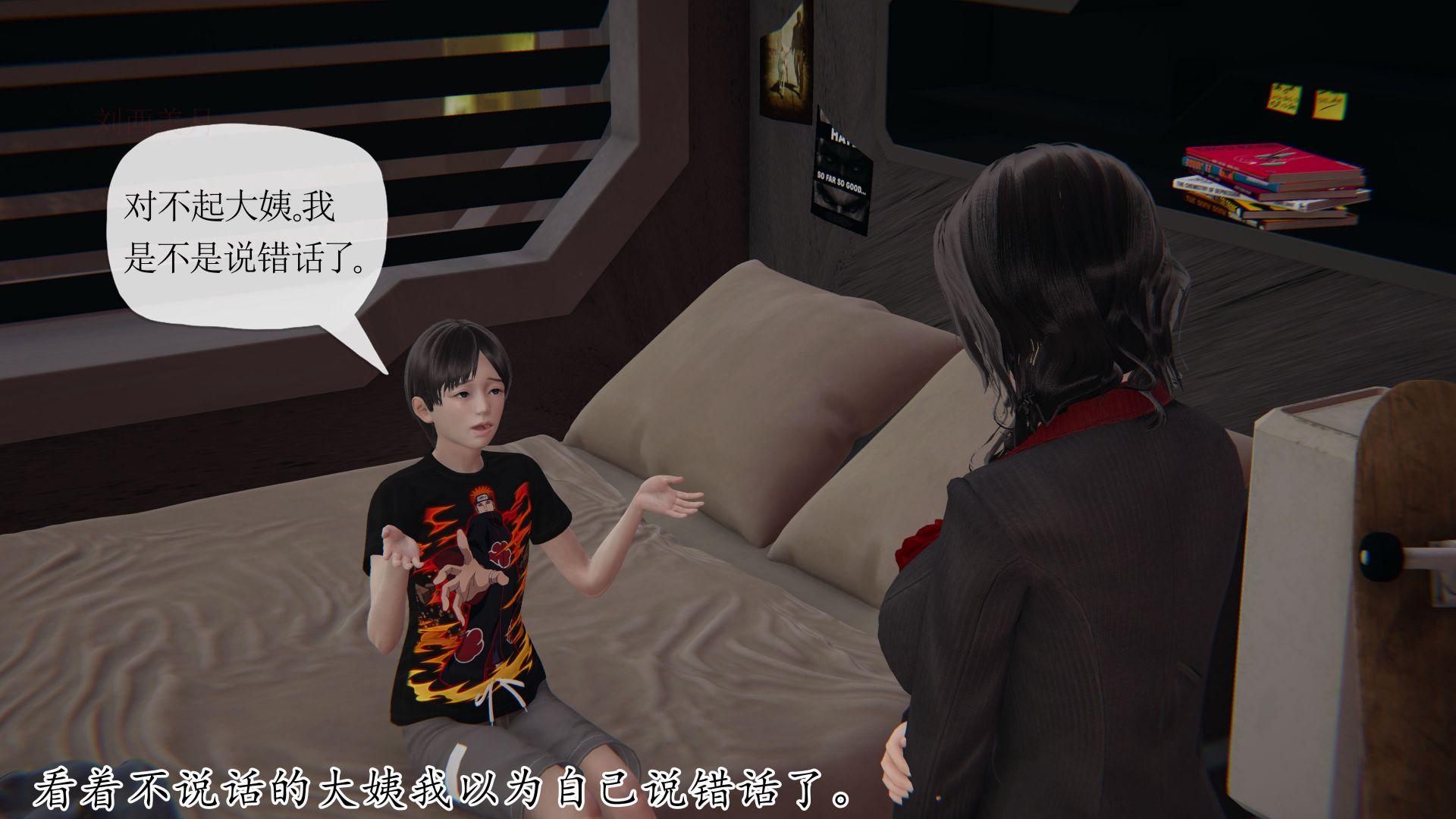末日中的母子，第116章，第 2 页