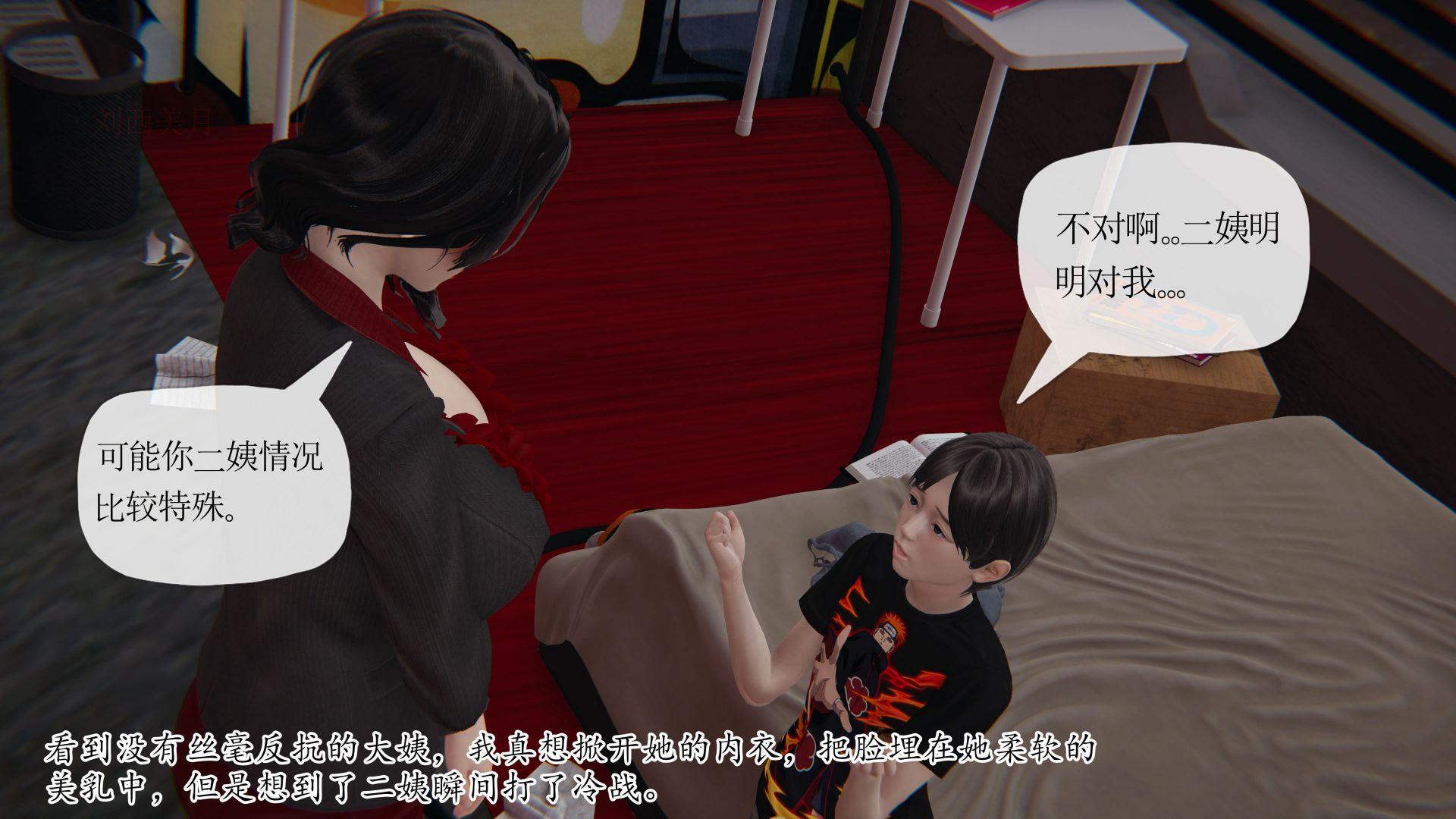 末日中的母子，第116章，第 8 页
