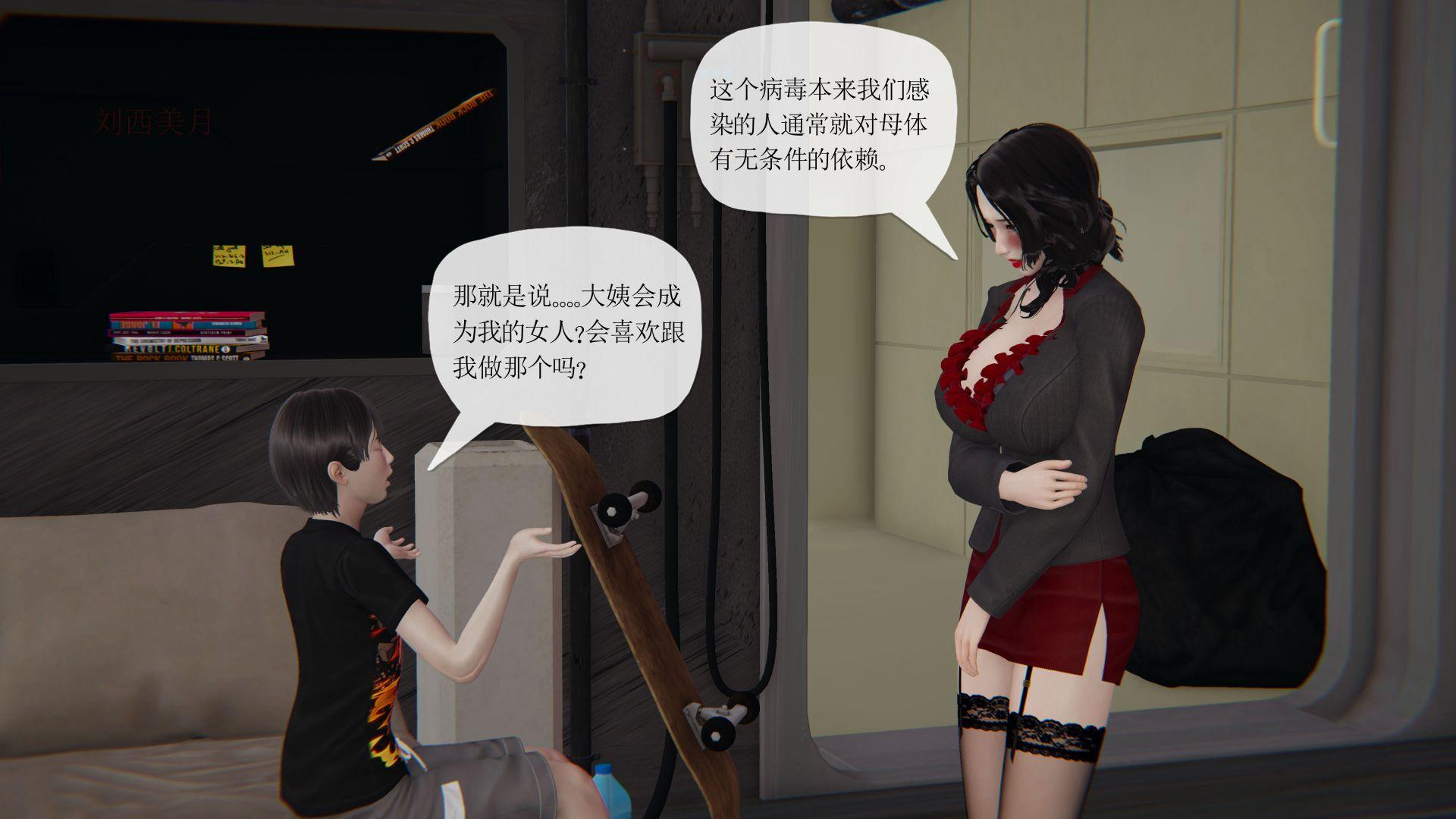 末日中的母子，第116章，第 3 页