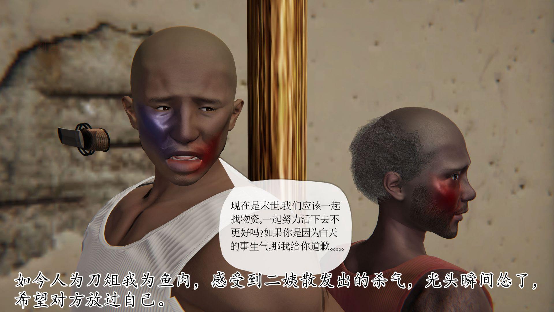 末日中的母子，第116章，第 15 页