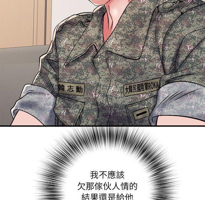 不良二等兵，第 54 話，第 84 页