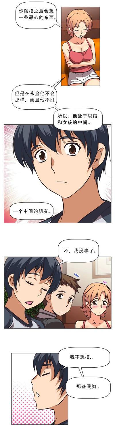 本能觉醒，第1话，第 12 页