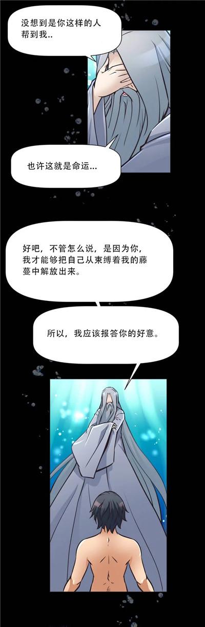 本能觉醒，第2话，第 25 页