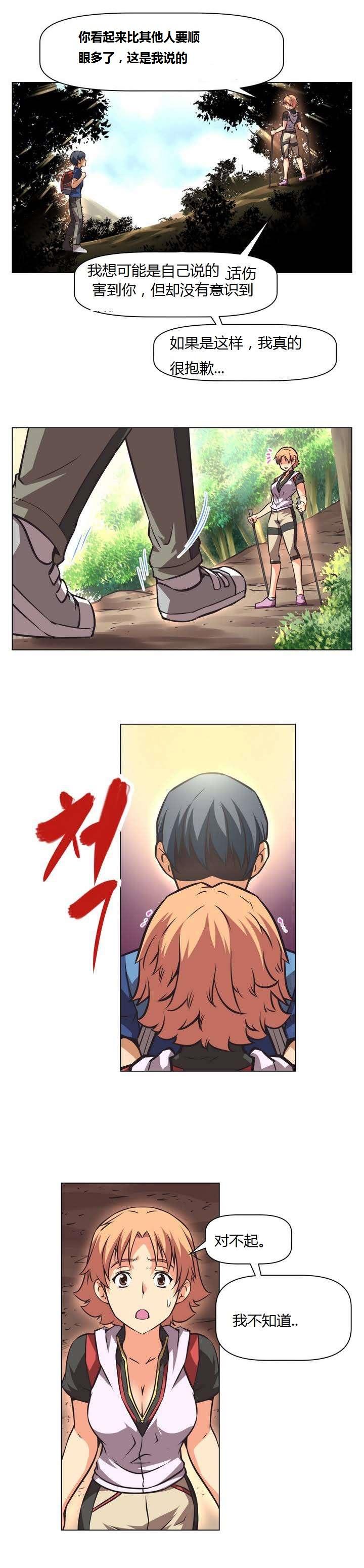 本能觉醒，第2话，第 8 页