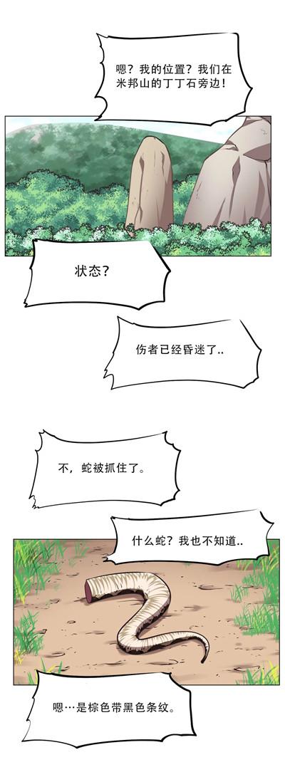 本能觉醒，第3话，第 5 页