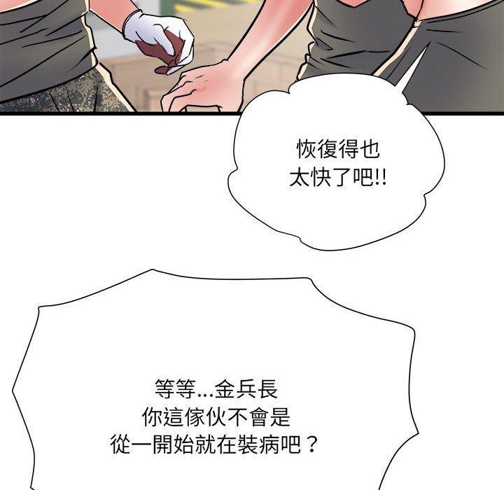 不良二等兵，第 59 話，第 95 页