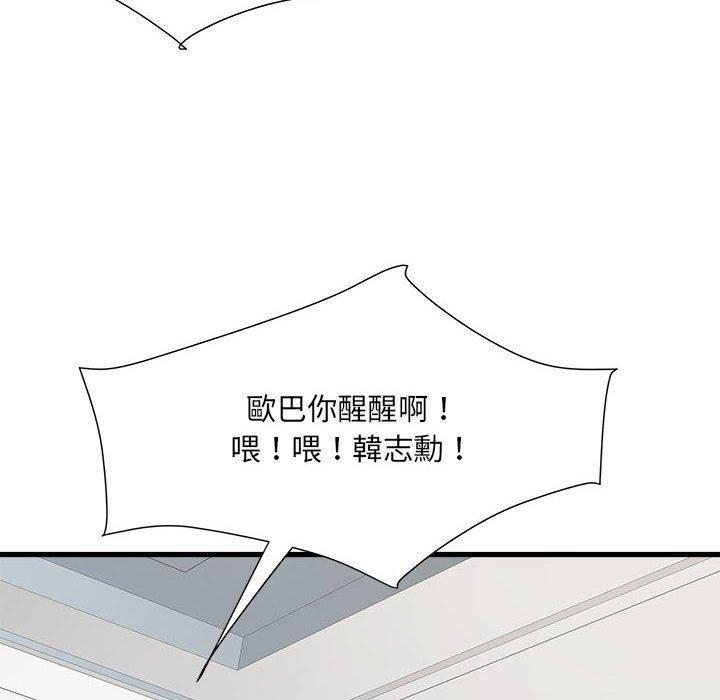 不良二等兵，第 60 話，第 44 页