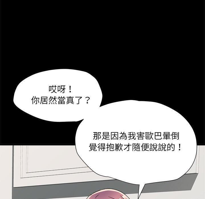 不良二等兵，第 60 話，第 84 页