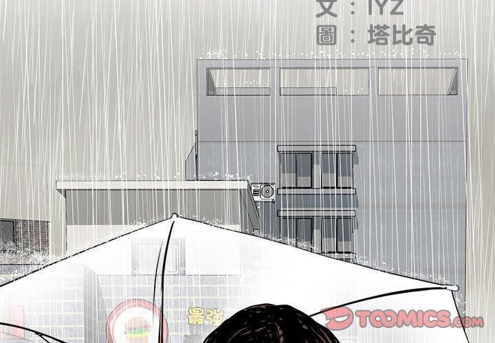 不良二等兵，第 61 話，第 3 页