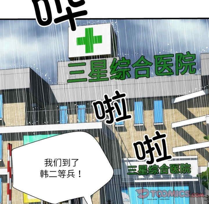 不良二等兵，第68話，第 21 页