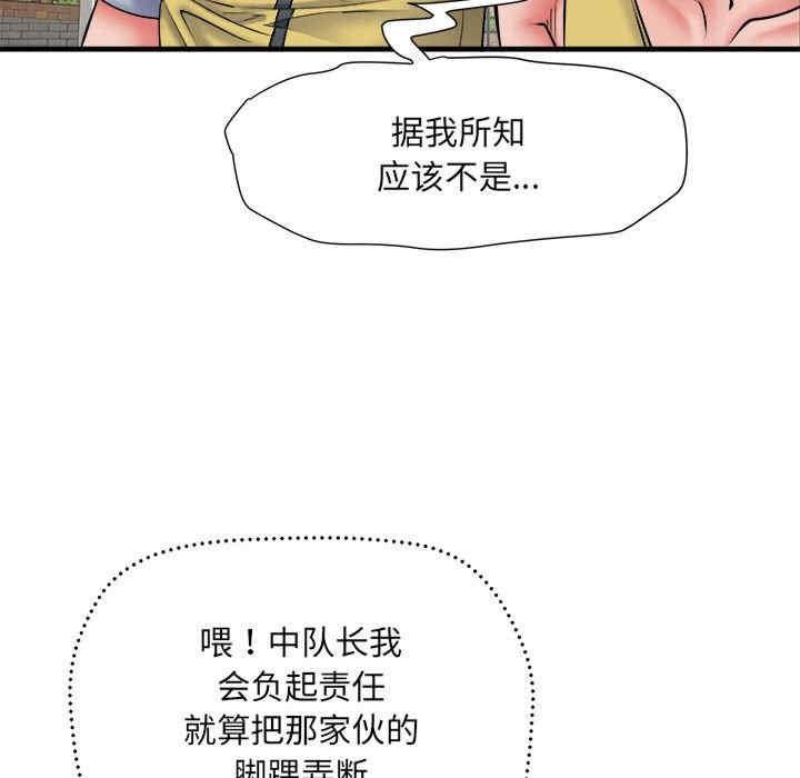 不良二等兵，第70話，第 137 页