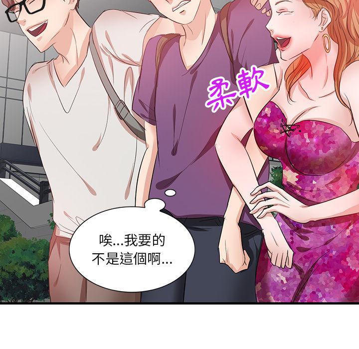 不良大嫂，第 1 話，第 96 页