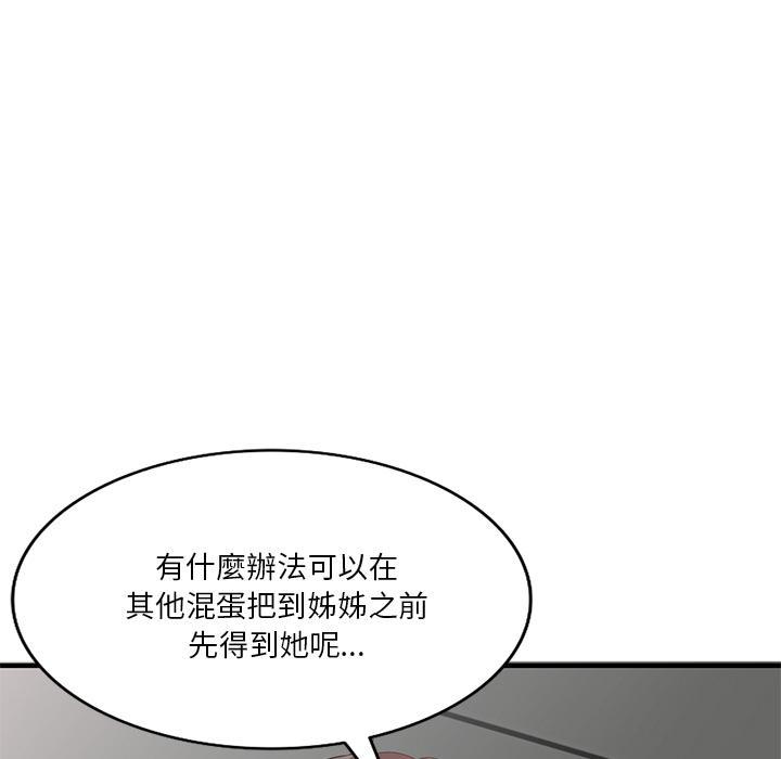 不良大嫂，第 1 話，第 77 页