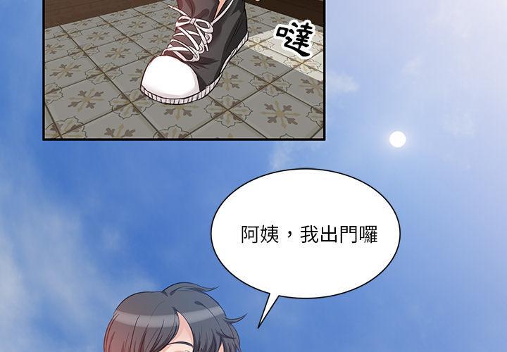 不良大嫂，第 1 話，第 3 页