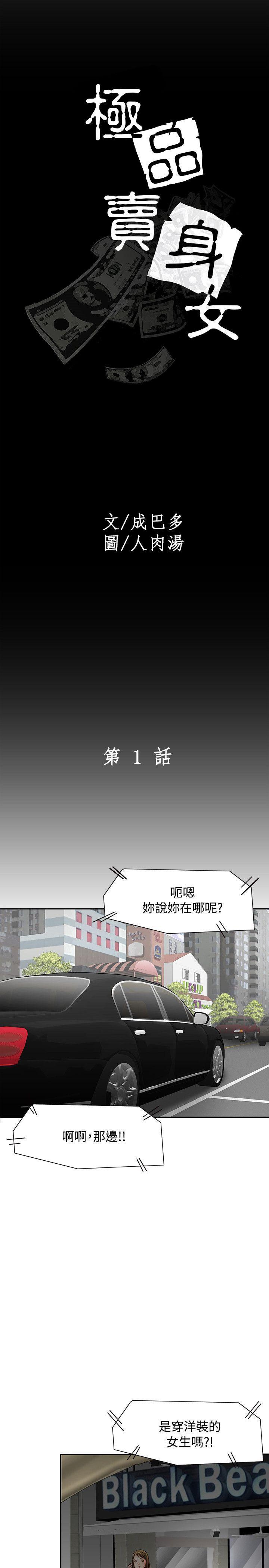 极品卖身女，第1話，第 15 页