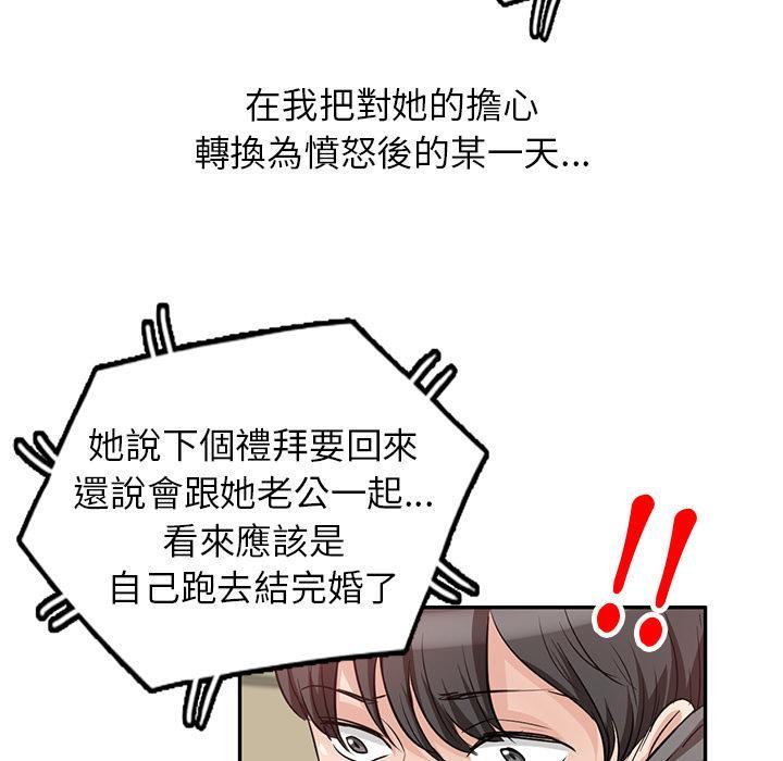 不良大嫂，第 2 話，第 132 页