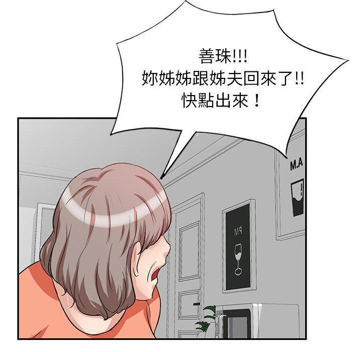 不良大嫂，第 3 話，第 96 页