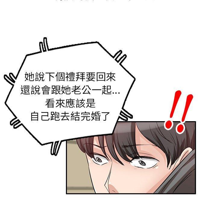 不良大嫂，第 3 話，第 5 页