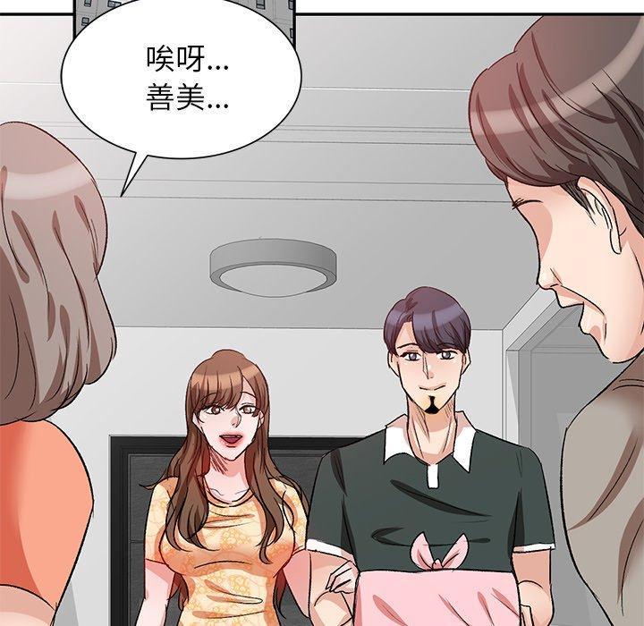 不良大嫂，第 3 話，第 77 页