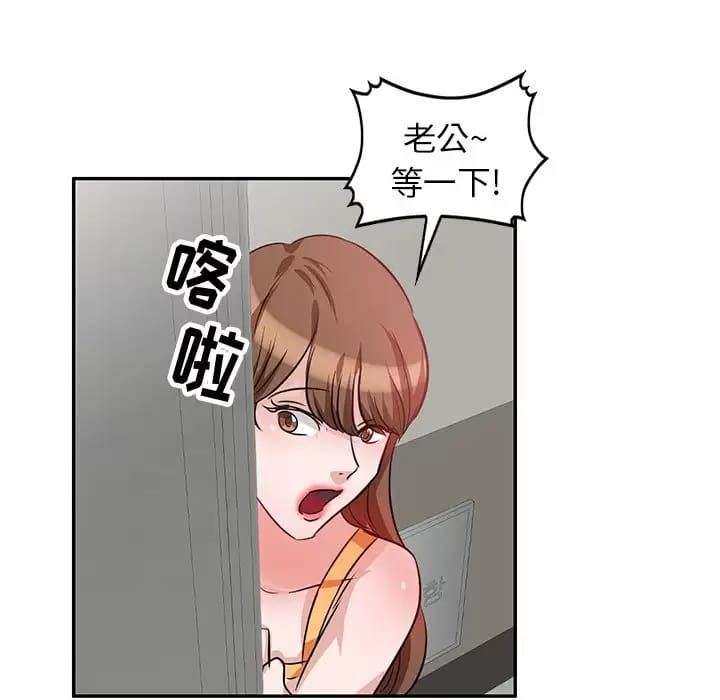 不良大嫂，第 4 話，第 98 页