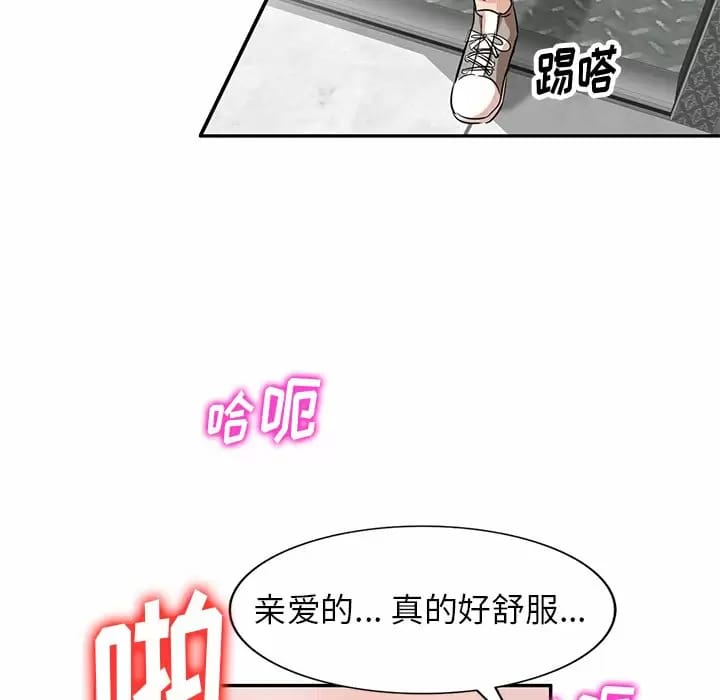 不良大嫂，第 4 話，第 78 页
