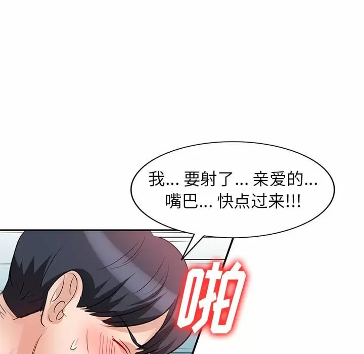 不良大嫂，第 4 話，第 82 页