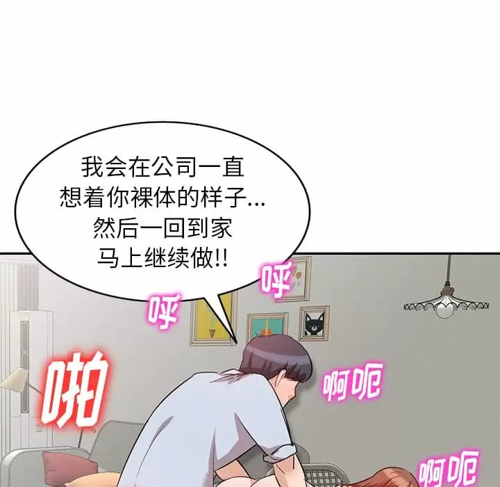 不良大嫂，第 4 話，第 80 页