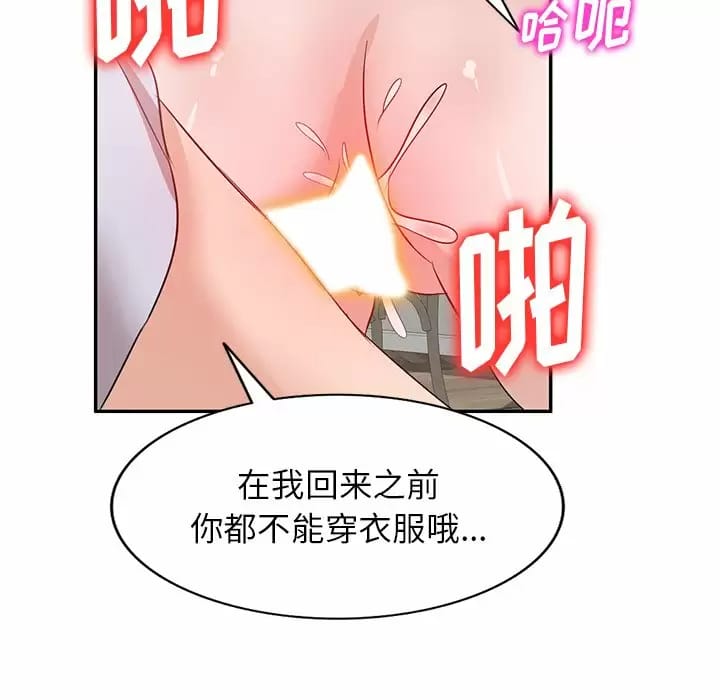 不良大嫂，第 4 話，第 79 页
