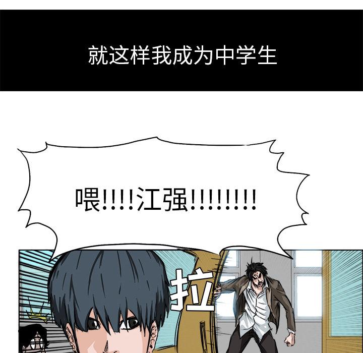 极道高校生，第 0 章，第 44 页