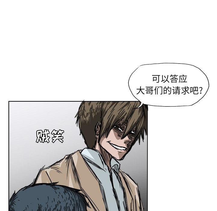 极道高校生，第 0 章，第 21 页