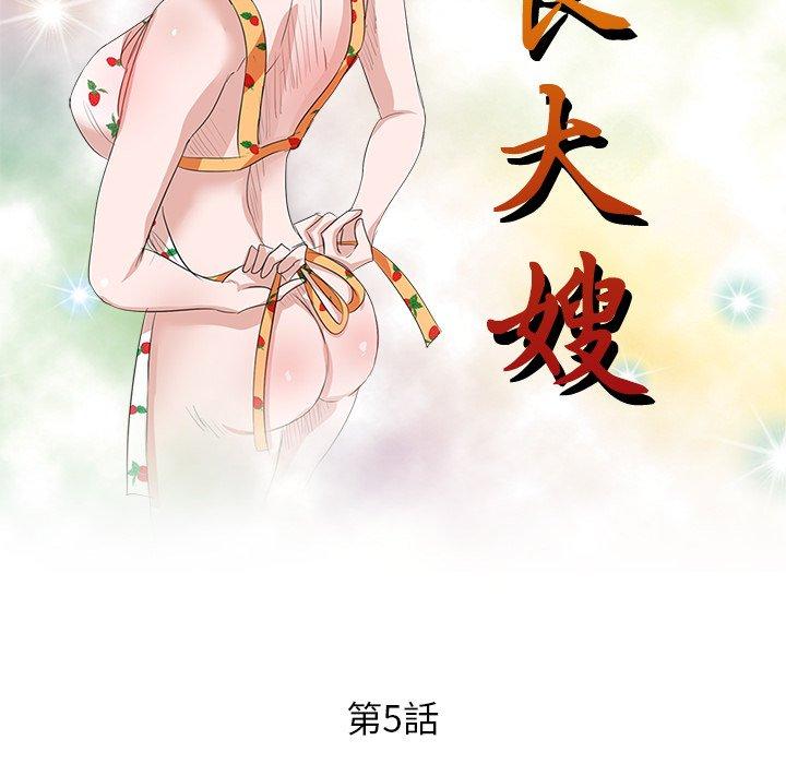不良大嫂，第 5 話，第 15 页