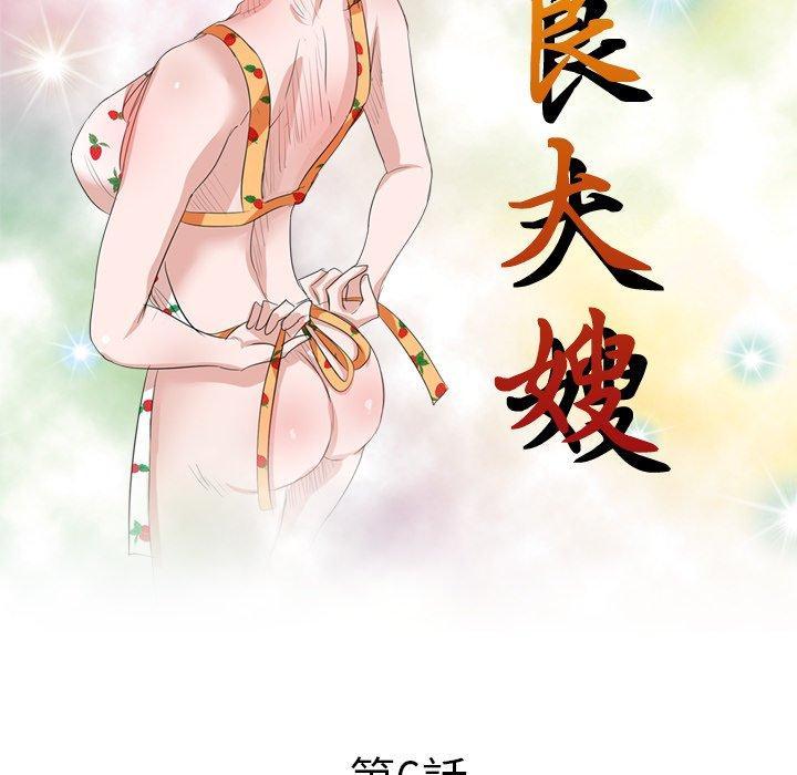 不良大嫂，第 6 話，第 12 页