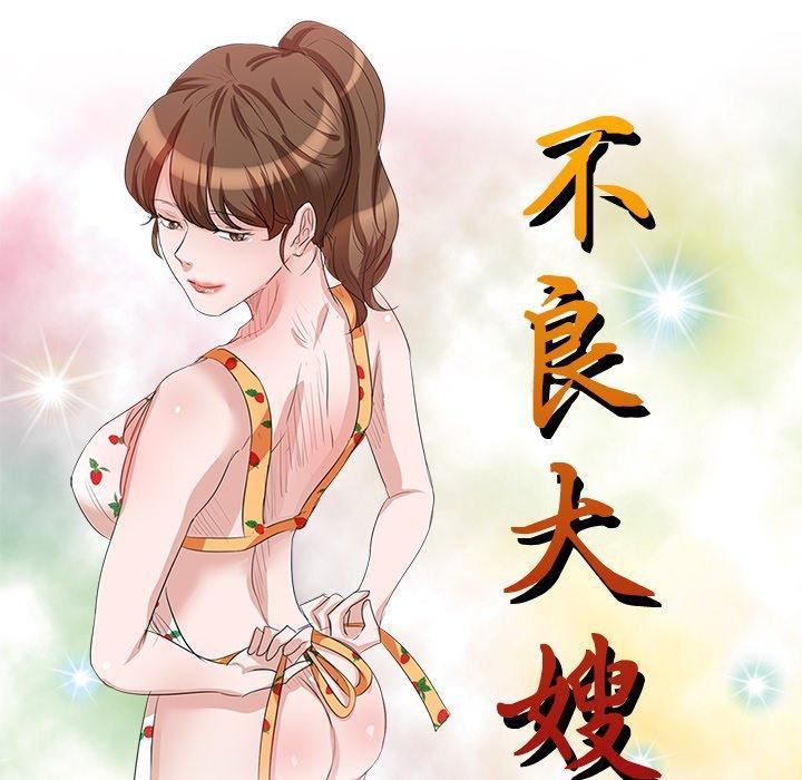 不良大嫂，第 15 話，第 15 页