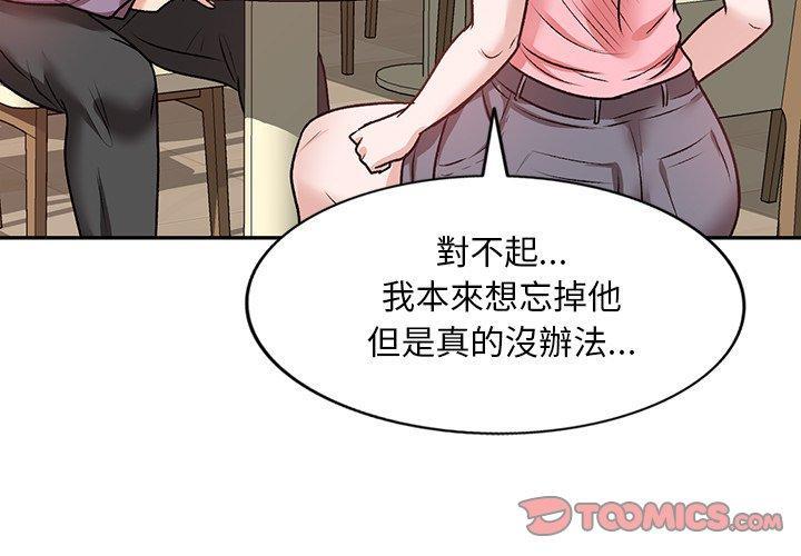 不良大嫂，第 20 話，第 3 页