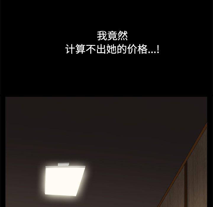 枷鎖2：赤腳，第3章，第 103 页
