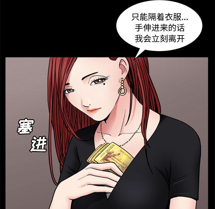 枷鎖2：赤腳，第3章，第 84 页