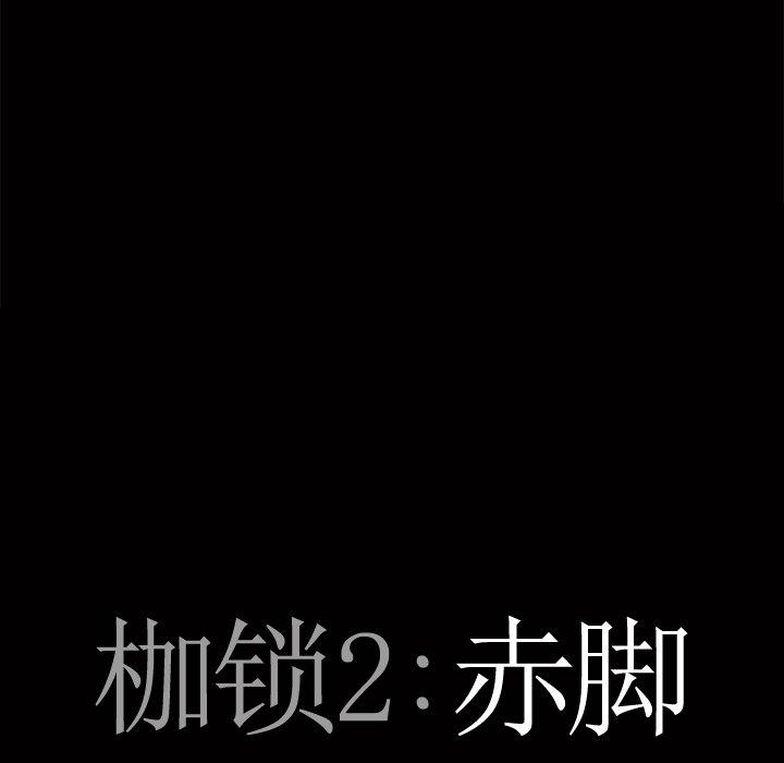 枷鎖2：赤腳，第3章，第 8 页