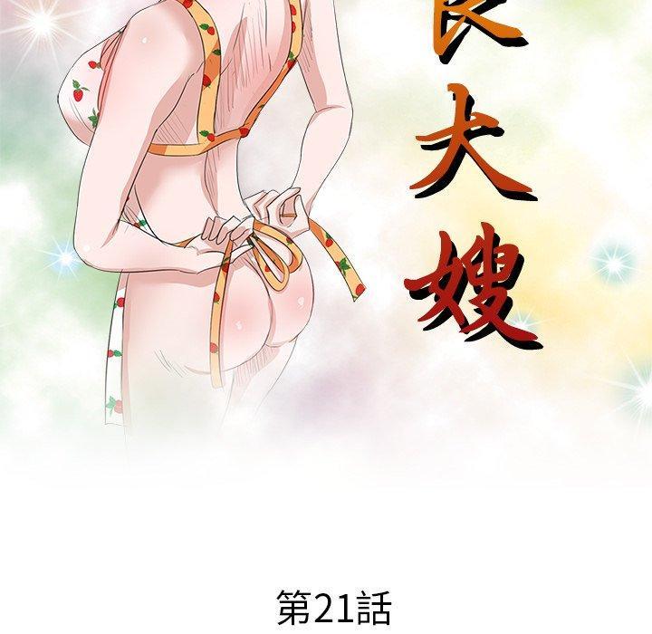 不良大嫂，第 21 話，第 15 页